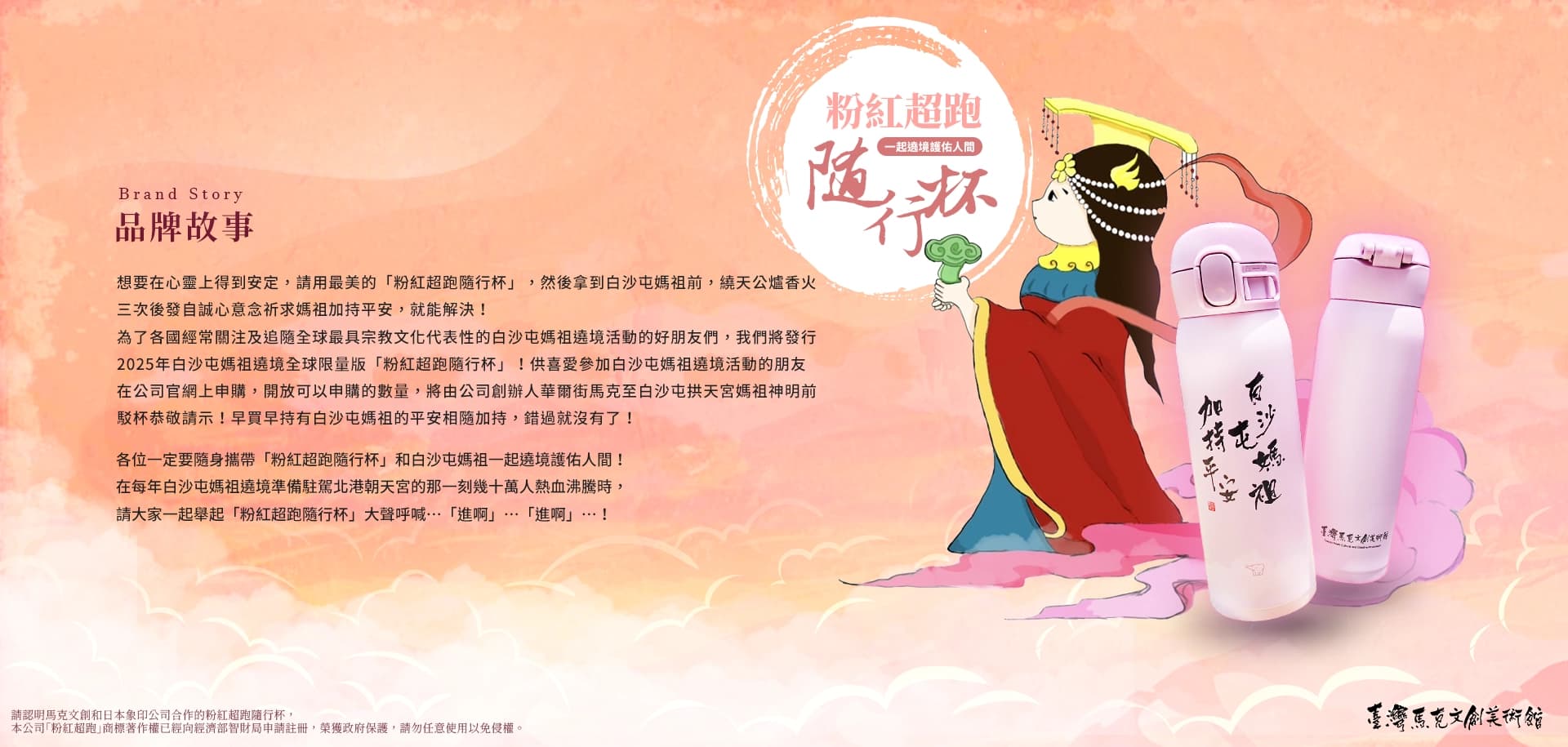 馬克文創祈福保溫杯主視覺|粉紅超跑隨行杯